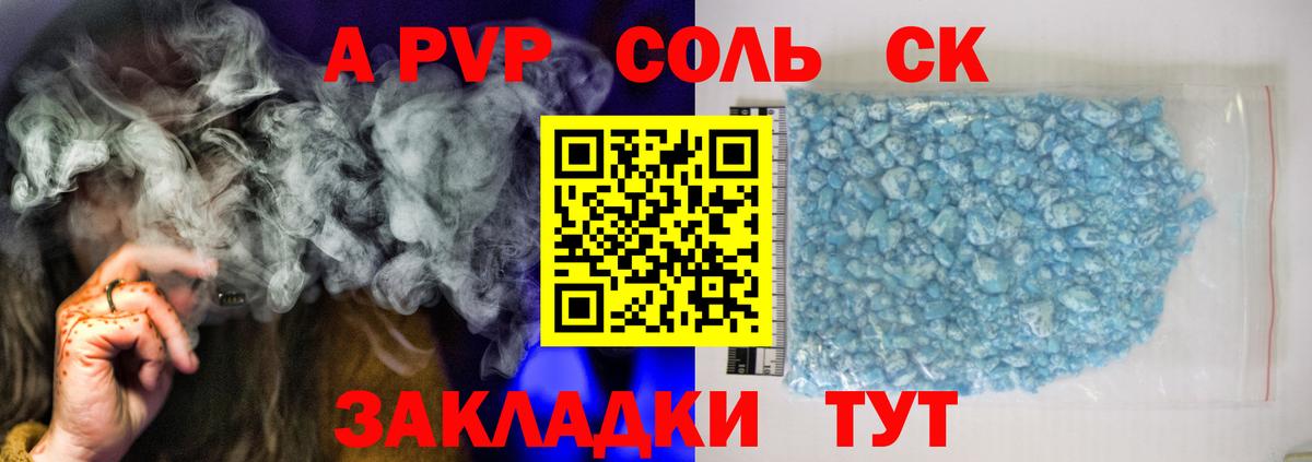 Георгиевск  A-PVP VHQ  Вход с VPN 