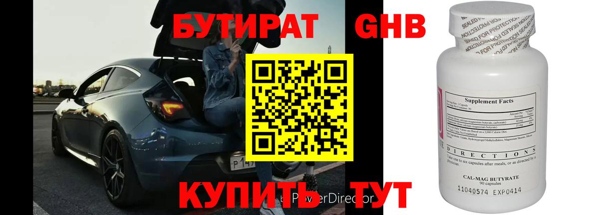 БУТИРАТ  Вход с VPN  Георгиевск  Бутират BDO 