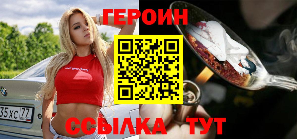 Героин VHQ Георгиевск