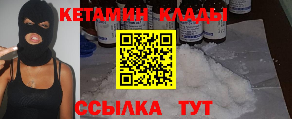 КЕТАМИН VHQ  Вход с VPN  Георгиевск  КЕТАМИН VHQ 