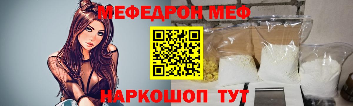 Меф мяу мяу  Георгиевск